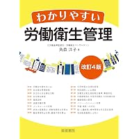 Amazon.co.jp: 健康経営を科学する！―実践を成果につなげるための